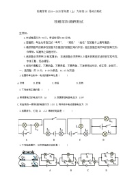 黑龙江省哈尔滨市松南学校2024-2025学年九年级上学期10月月考物理试题