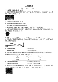 江苏省常州外国语学校2024-2025学年八年级上学期第一次月考物理试卷(无答案)