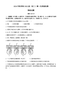 四川省南充市高坪区四川省南充市高坪中学2024-2025学年九年级上学期10月月考物理试题(无答案)