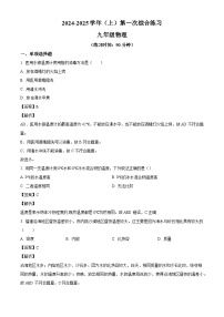 福建省南平市光泽县2024-2025学年九年级上学期第一次月考物理试题（解析版）