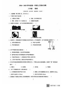 [物理]江苏省南通市海门区海门多校2024～2025学年八年级上学期10月月考试题(有答案)