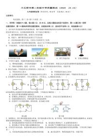 [物理]辽宁省营口市大石桥市第二初级中学2024～2025学年九年级上学期质量测试月考试卷(有答案)