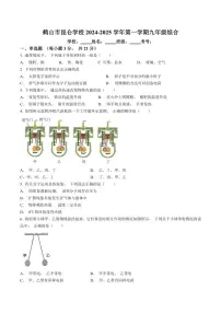 [物理]广东省江门市鹤山市昆仑学校2024～2025学年九年级上学期10月月考试题(有答案)