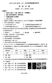 福建省厦门市金尚中学2024-2025学年九年级上学期第一次月考物理试卷