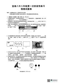 江西省宜春市第八中学2024—2025学年八年级上学期第一次月考物理试题