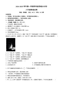 内蒙古自治区乌兰察布市集宁区2024-2025学年八年级上学期第一次月考物理试卷(无答案)