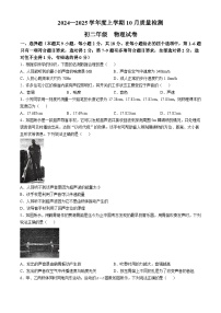 辽宁省抚顺市望花区沈抚育才实验学校2024-2025学年八年级上学期10月月考物理试题(无答案)