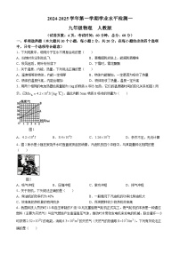 河北省石家庄市第二十三中学2024-2025学年九年级上学期10月学业水平检测物理栓(无答案)