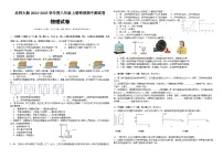 2024-2025学年度北师大版八年级上册物理期中模拟测试卷