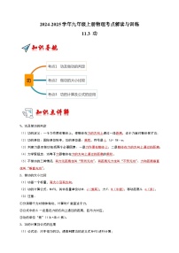 初中物理苏科版（2024）九年级全册3 功当堂达标检测题