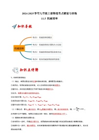 初中物理苏科版（2024）九年级全册5 机械效率课时训练