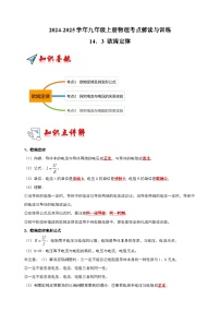 初中物理苏科版（2024）九年级全册3 欧姆定律当堂检测题