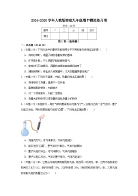 2024-2025学年 人教版 物理 九年级上学期期中模拟练习卷