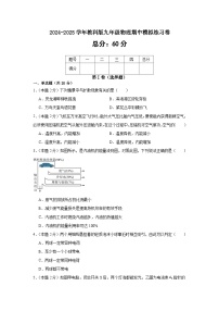 2024-2025学年教科版九年级物理上学期期中模拟练习卷