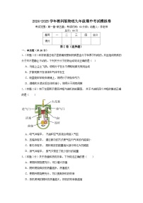 2024-2025学年 教科版物理九年级上学期期中考试模拟练习卷