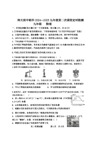 四川师范大学附属中学2024-2025学年九年级上学期第一次月考物理试卷