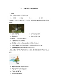 初中物理苏科版（2024）八年级上册（2024）一、声音是什么精品同步练习题