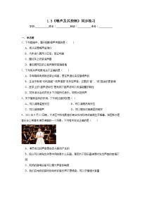 物理八年级上册（2024）三、噪声及其控制精品课后测评