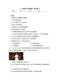 物理八年级上册（2024）三、噪声及其控制精品课后测评