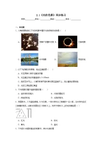 苏科版（2024）八年级上册（2024）一、光的色彩精品精练
