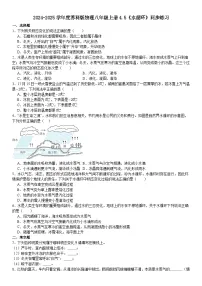 物理八年级上册（2024）五、水循环精品随堂练习题