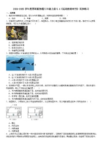初中物理苏科版（2024）八年级上册（2024）第五章 物体的运动四、运动的相对性精品精练