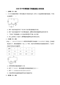 2025年中考物理复习难题速递之测电阻 练习