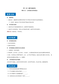 沪科版（2024）九年级全册第五节 	全球变暖与水资源危机课堂检测