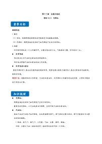 初中物理沪科版（2024）九年级全册第十三章 内能与热机第三节 内燃机课后测评