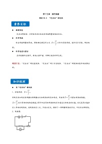 九年级全册第十五章 探究电路第三节 “伏安法”测电阻习题