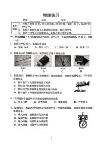 北京市第四中学2024-2025学年九年级上学期第一次月考物理试题