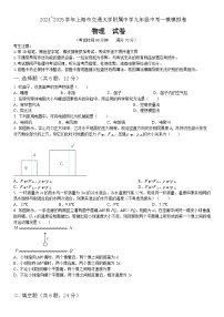 2025年上海市宝山区上海交通大学附属中学中考一模物理试题