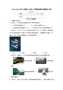 2024-2025学年人教版物理八年级上学期期中模拟练习卷