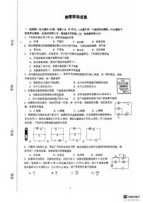 吉林省长春五十二中赫行实验学校2024-2025学年九年级上学期第二次月考物理试卷