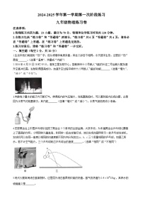 安徽省合肥市庐江县2024-2025学年九年级上学期第一次月考物理试卷(无答案)
