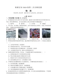 2024年四川省成都市郫都区中考物理二诊题试题