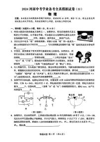 2024年河南省郑州市外国语学校九年级中考第三次模拟考试物理试卷