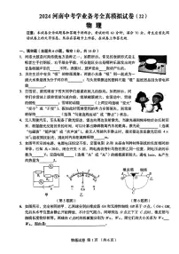 2024年河南省郑州市外国语学校九年级中考第三次模拟考试物理试卷