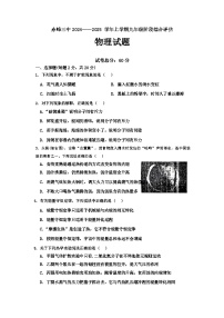 内蒙古赤峰市第三中学2024-2025学年九年级上学期10月月考物理试题