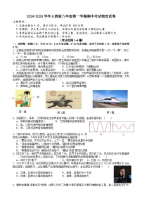 2024-2025学年人教版物理八年级上册  期中考试物理试卷