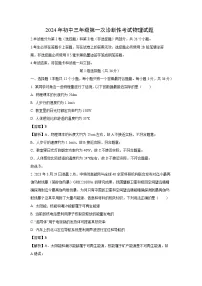 [物理][一模]四川省广元市苍溪县2024年中考试题(解析版)