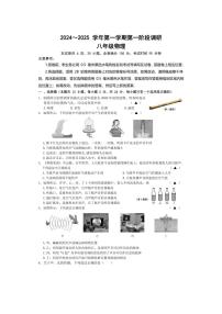 [物理]江苏省镇江市新区2024～2025学年八年级上学期十月月考试卷(有答案)