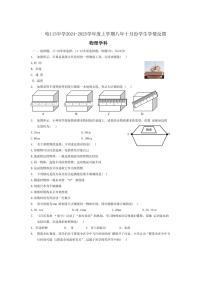 [物理]2024～2025学年度黑龙江省哈尔滨市113中学八年级上学期9月月考试题(有答案)