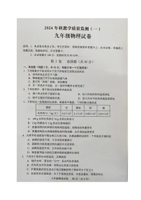 四川省德阳市中江县2024-2025学年九年级上学期第一次月考物理试题
