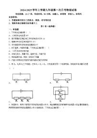 福建省莆田市城厢区砺成中学2024-2025学年九年级上学期10月月考物理试题(无答案)