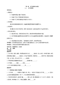 教科版（2024）九年级上册第一章 分子动理论与内能1 分子动理论精品学案