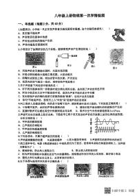 江苏省徐州市鼓楼区徐州市树人初级中学2024-2025学年八年级上学期10月月考物理试题