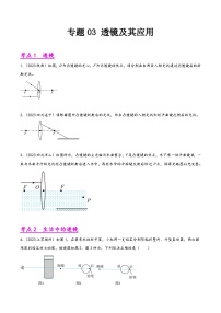 中考物理真题分项汇编(全国通用)专题03透镜及其应用(第02期)精品练习(原卷版+解析)