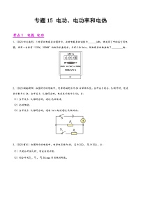 中考物理真题分项汇编(全国通用)专题15电功、电功率和电热(第01期)精品练习(原卷版+解析)