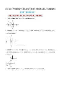 初中物理人教版（2024）八年级上册第1节 透镜一课一练